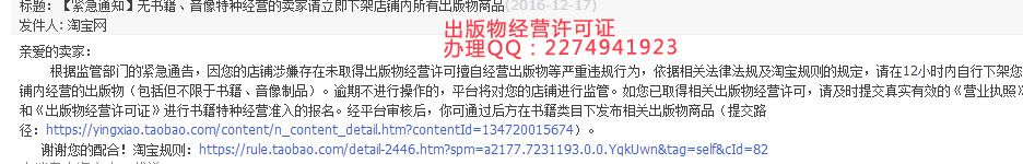 无书籍音像制品经营许可证特种经营的卖家请立即下架店铺所有出版物商品